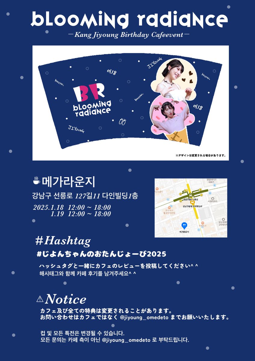 𝐁𝐥𝐨𝐨𝐦𝐢𝐧𝐠 𝐑𝐚𝐝𝐢𝐚𝐧𝐜𝐞
Kang Jiyoung 
2025 Birthday cafe event

🍦Date
      01.18-01.19

🍦Place
     메가라운지

#じよんちゃんのおたんじょーび2025