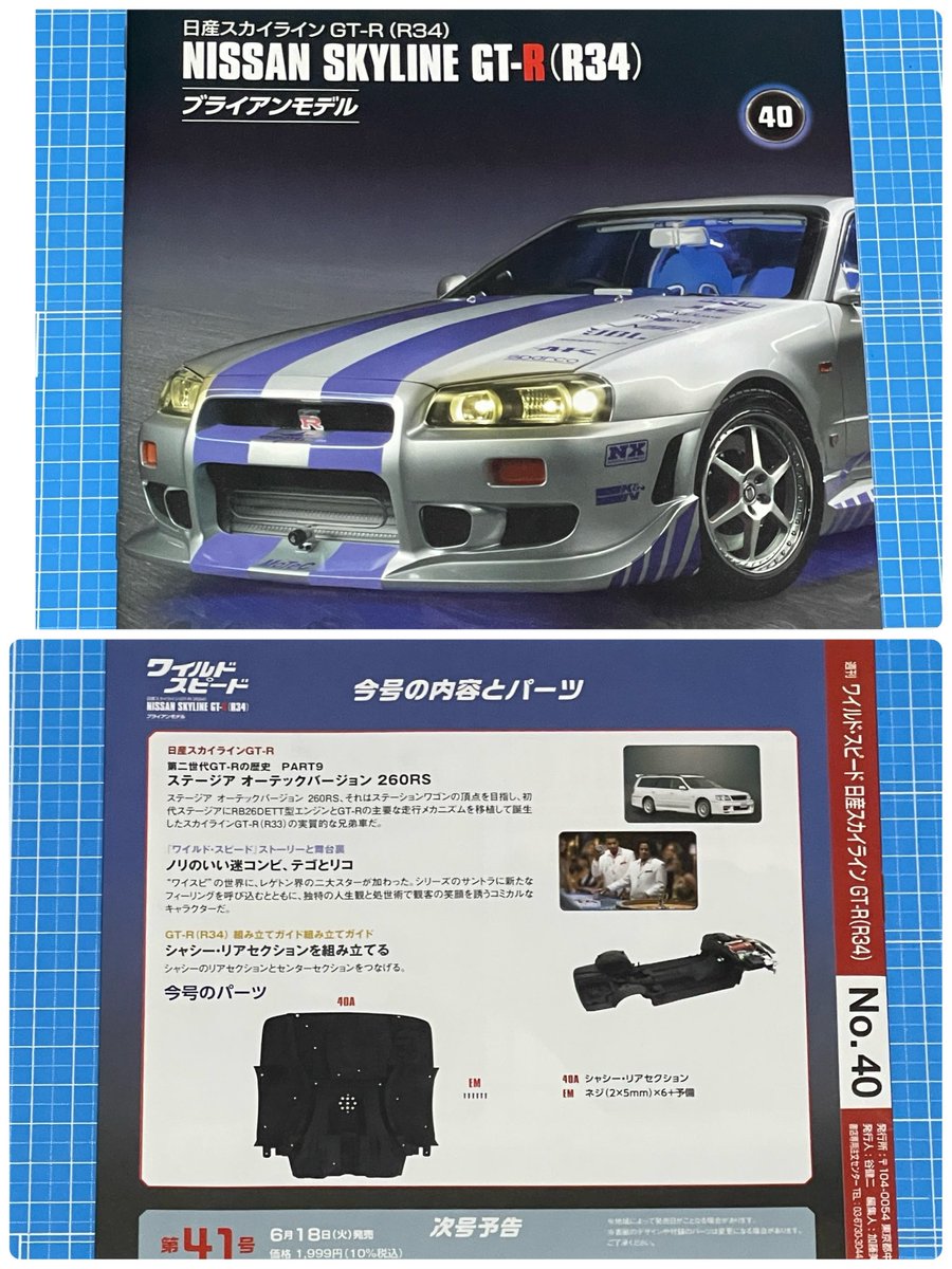 choco_gtr34's tweet photo. デアゴスティーニ　ワイルド・スピード
日産スカイラインGT-R34 
ブライアンモデル 40号

シャシー・リアセレクションを組み立てる

#デアゴスティーニ 
#ワイルドスピード 
#fastandfurious
#ワイルドスピードx2 
#fastfurious2 
#テゴ
#リコ
#テゴカルデロン
#ドンオマール https://t.co/BZovXq6m1s
