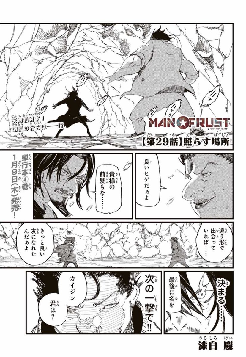man_of_rust_'s tweet photo. 【最新話更新！】

『MAN OF RUST』
第２９話「照らす場所」
#マガポケ で無料配信開始です！

自警団vs司教
激闘の行方はーー！？
次回最終回！

#マンオブラスト https://t.co/LpRBY5BCos