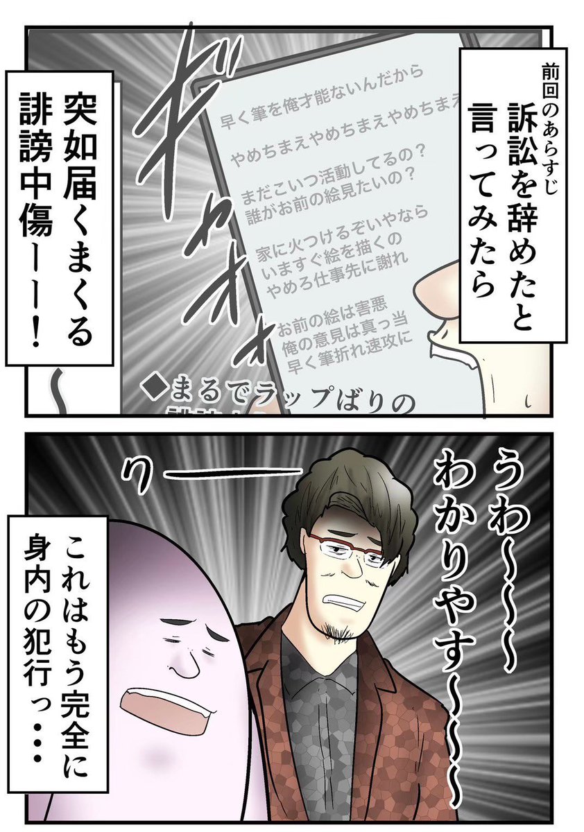 【現代の闇】誹謗中傷の犯人が友人だった話② 0/7 