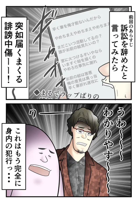 【現代の闇】誹謗中傷の犯人が友人だった話② 0/7 