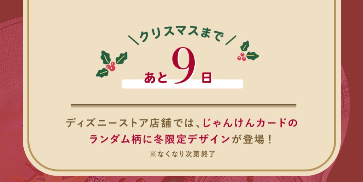 ディズニーじゃんけんカード　オンライン限定 113番 ディズニーじゃんけんカード オンライン限定 113番 ディズニーストアjp