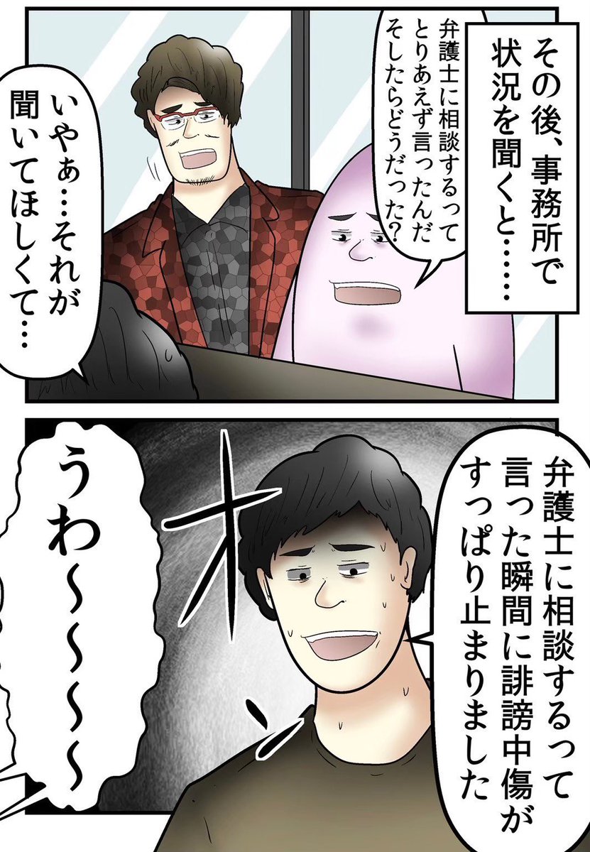 誹謗中傷の犯人が友人だった話② 1/7 