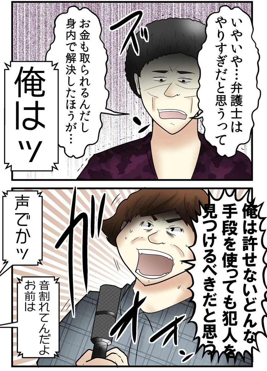 誹謗中傷の犯人が友人だった話② 1/7 