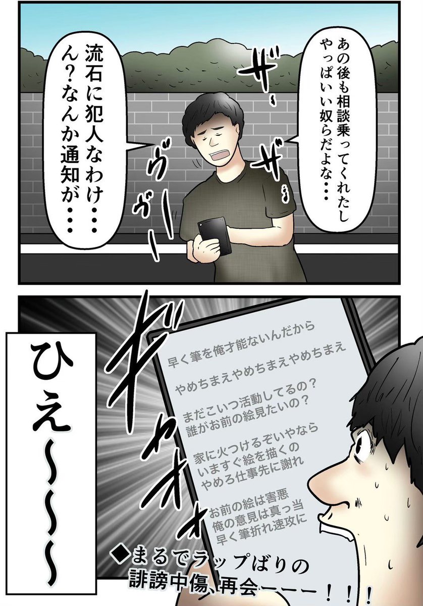 誹謗中傷の犯人が友人だった話② 2/7 