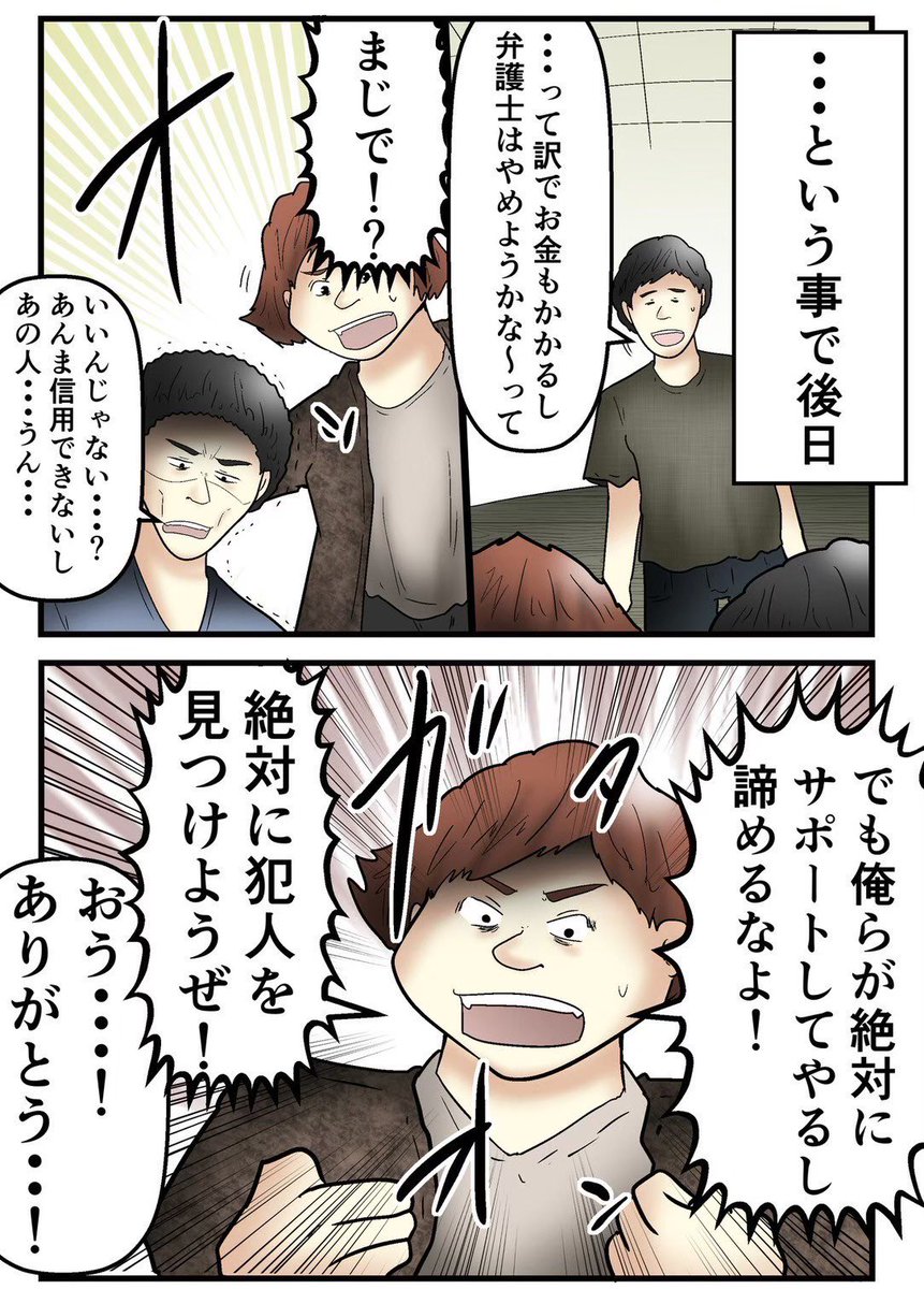 誹謗中傷の犯人が友人だった話② 2/7 