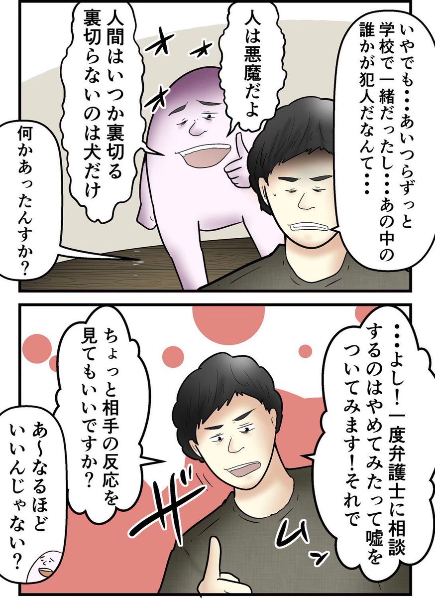 誹謗中傷の犯人が友人だった話② 2/7 