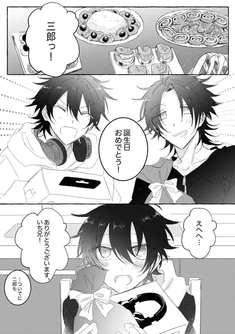 #山田三郎誕生祭2024
#山田三郎生誕祭2024
ずっとずっと可愛い末っ子💛
おめでとう! 