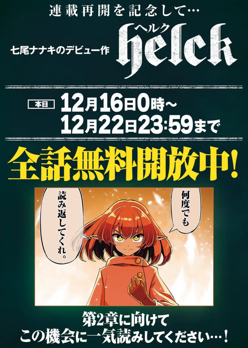 TVアニメ化された名作ファンタジー作品『Helck』(ヘルク)が本日 TVアニメ化された名作ファンタジー作品『Helck』(ヘルク)が本日