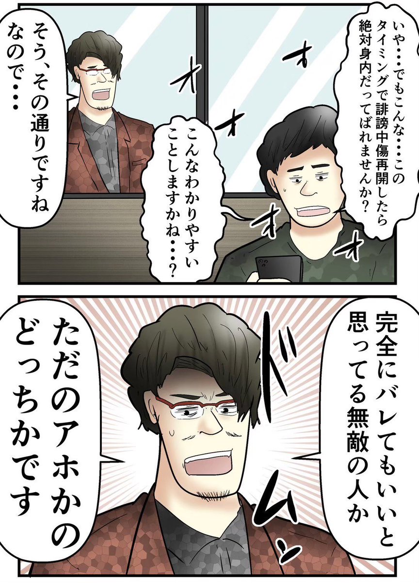 誹謗中傷の犯人が友人だった話② 3/7 