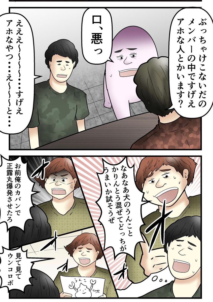 誹謗中傷の犯人が友人だった話② 3/7 