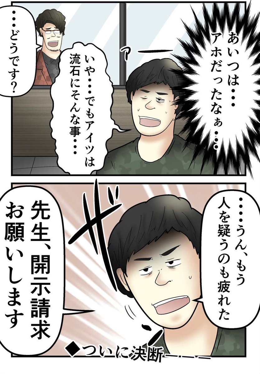 誹謗中傷の犯人が友人だった話② 3/7 