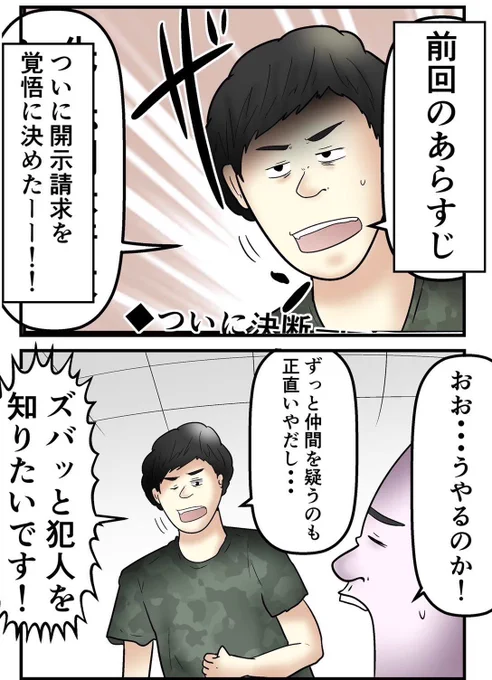 誹謗中傷の犯人が友人だった話② 4/7 