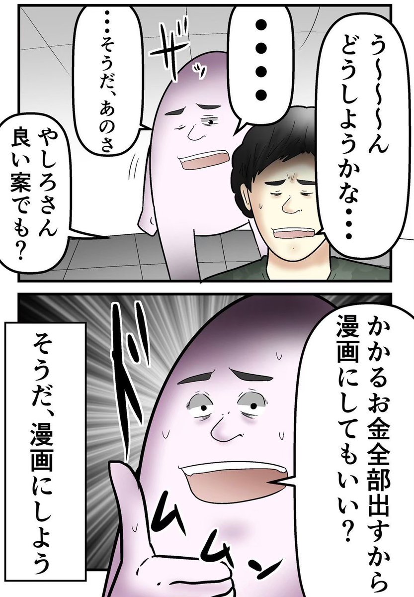 誹謗中傷の犯人が友人だった話② 4/7 