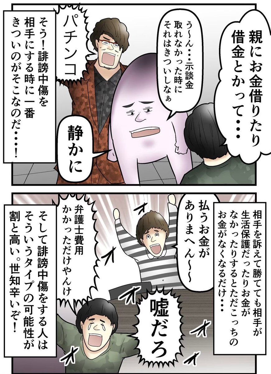 誹謗中傷の犯人が友人だった話② 4/7 