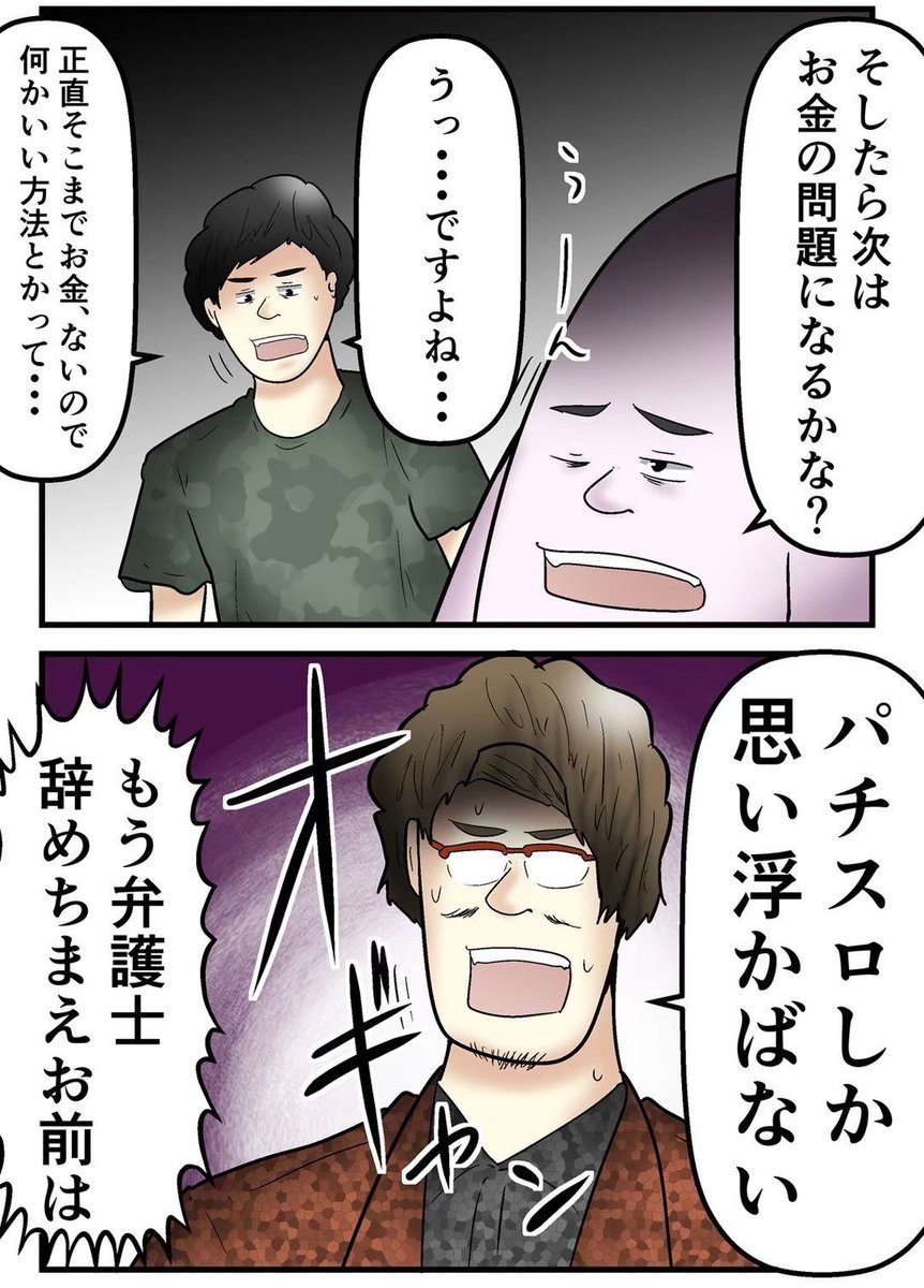 誹謗中傷の犯人が友人だった話② 4/7 
