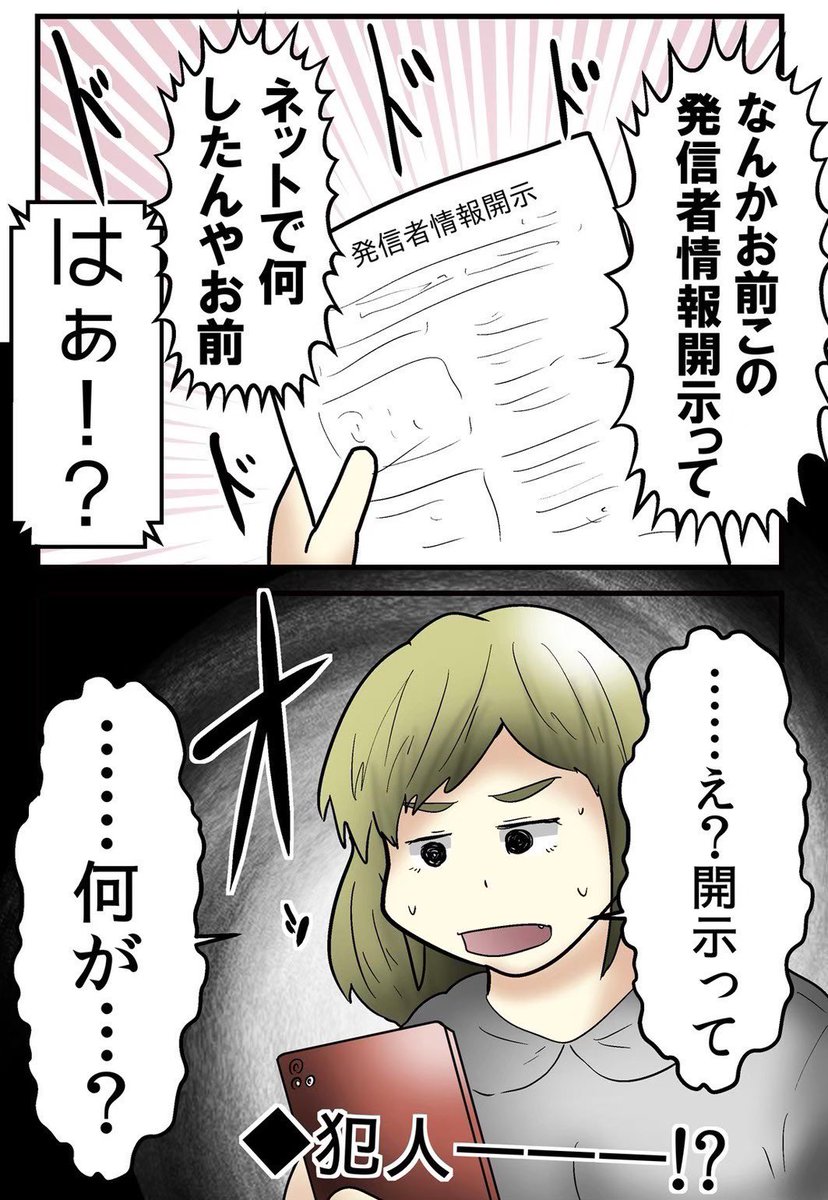 誹謗中傷の犯人が友人だった話② 5/7 