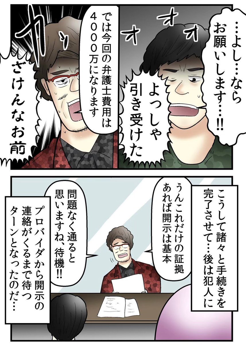誹謗中傷の犯人が友人だった話② 5/7 