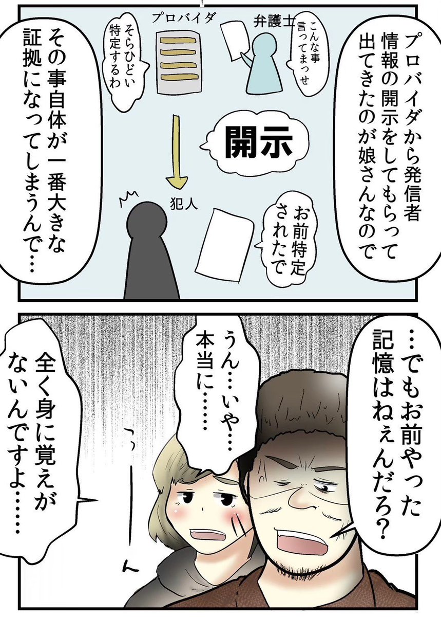 誹謗中傷の犯人が友人だった話② 6/7 