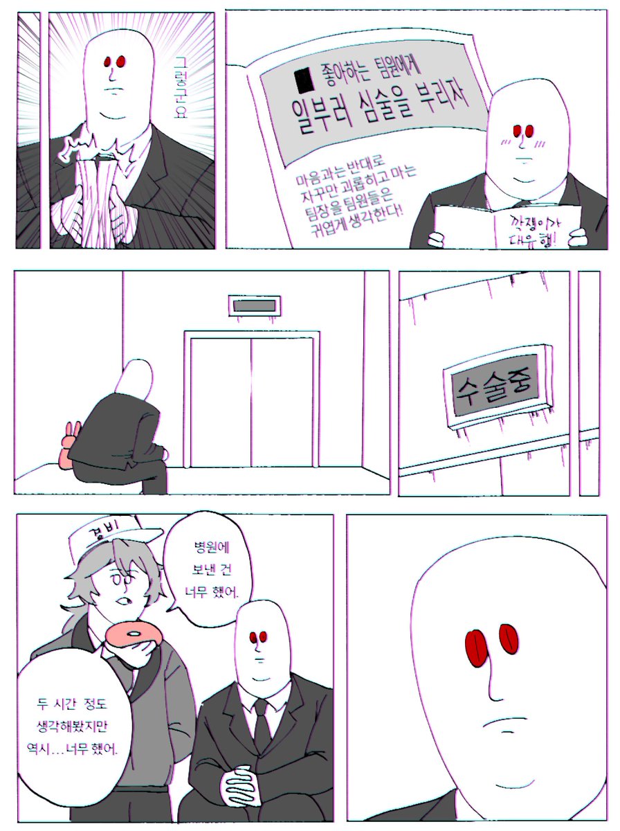 #괴담출근 과장님이 너무 했어.