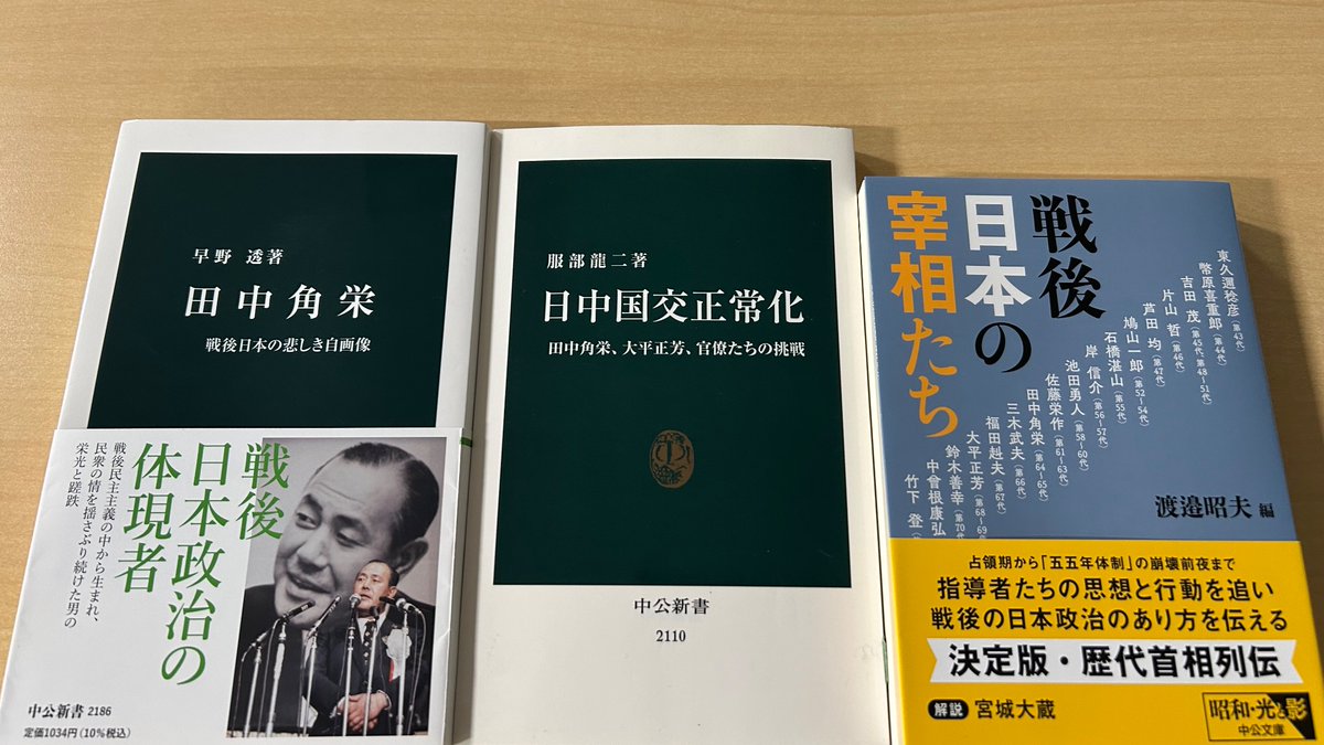 1993年12月16日、田中角栄死去。早野透『田中角栄』は、彼の軌跡を活写