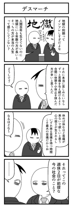 ここは地獄 地獄
素敵な地獄

#4コマ 
#ずんどこどっかんぼん 