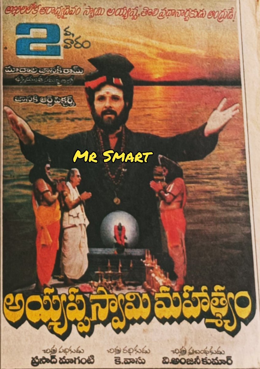 Wellwisher90364's tweet photo. 35 Years for #AyyappaswamyMahatyam
#SarathBabu
#Kvasu
14 Days run at Hyderabad #Sandhya35mm replaced with #ManushulanthaOkkate (Re-Rls) https://t.co/8wz3Sffwou