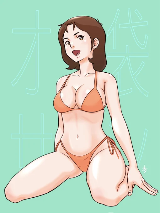 おやすみ 