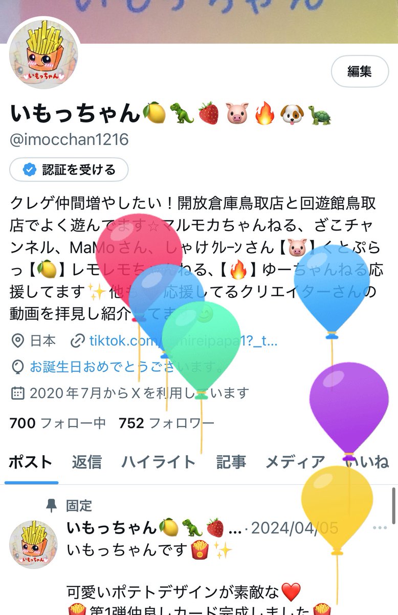 いもっちゃん🍋🦖🍓🐷🔥🐶🐢 (@imocchan1216) / Posts / X