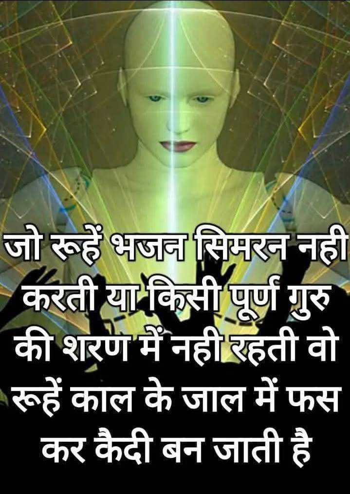 जय गुरुदेव 🥀🥀 🙏 
🌴🌺🌺🌾🥀🥀🌾🌺🌺🌴
Jai Gurudev

हर संकट से यदि बचना है
#जयगुरुदेव_नाम_जपना_है