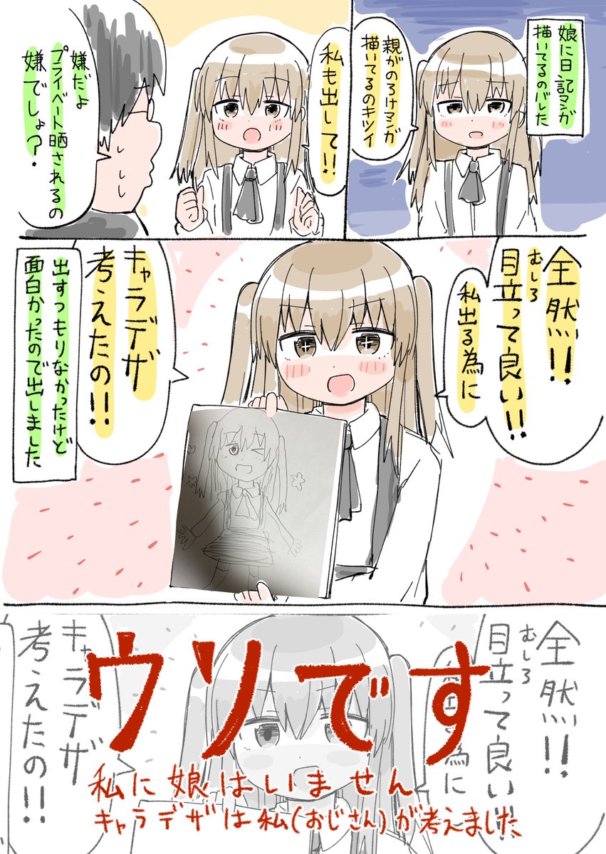妻との惚気日記漫画描いてる事が娘にバレました 