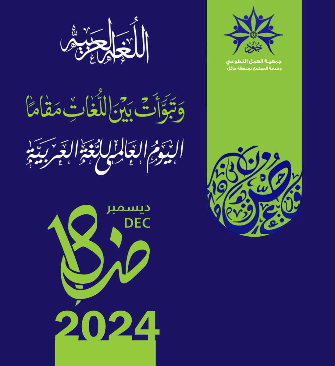 hail_jod's tweet photo. #اليوم_العالمي_للغة_العربية https://t.co/7V1BegMyqi
