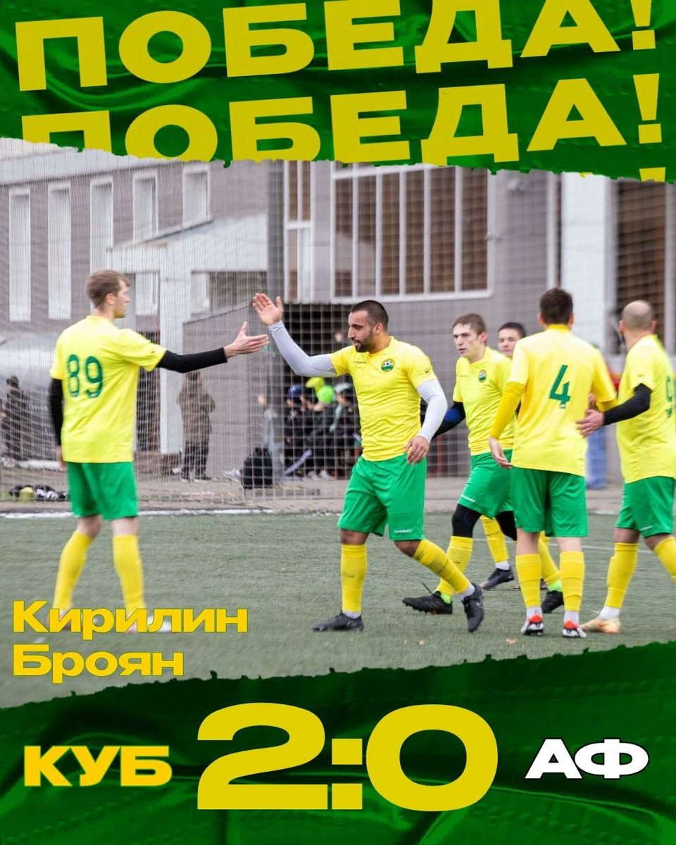 Победа ФК Кубань🔰🔥 Отличная игра наших желто-зеленых футболистов⚽