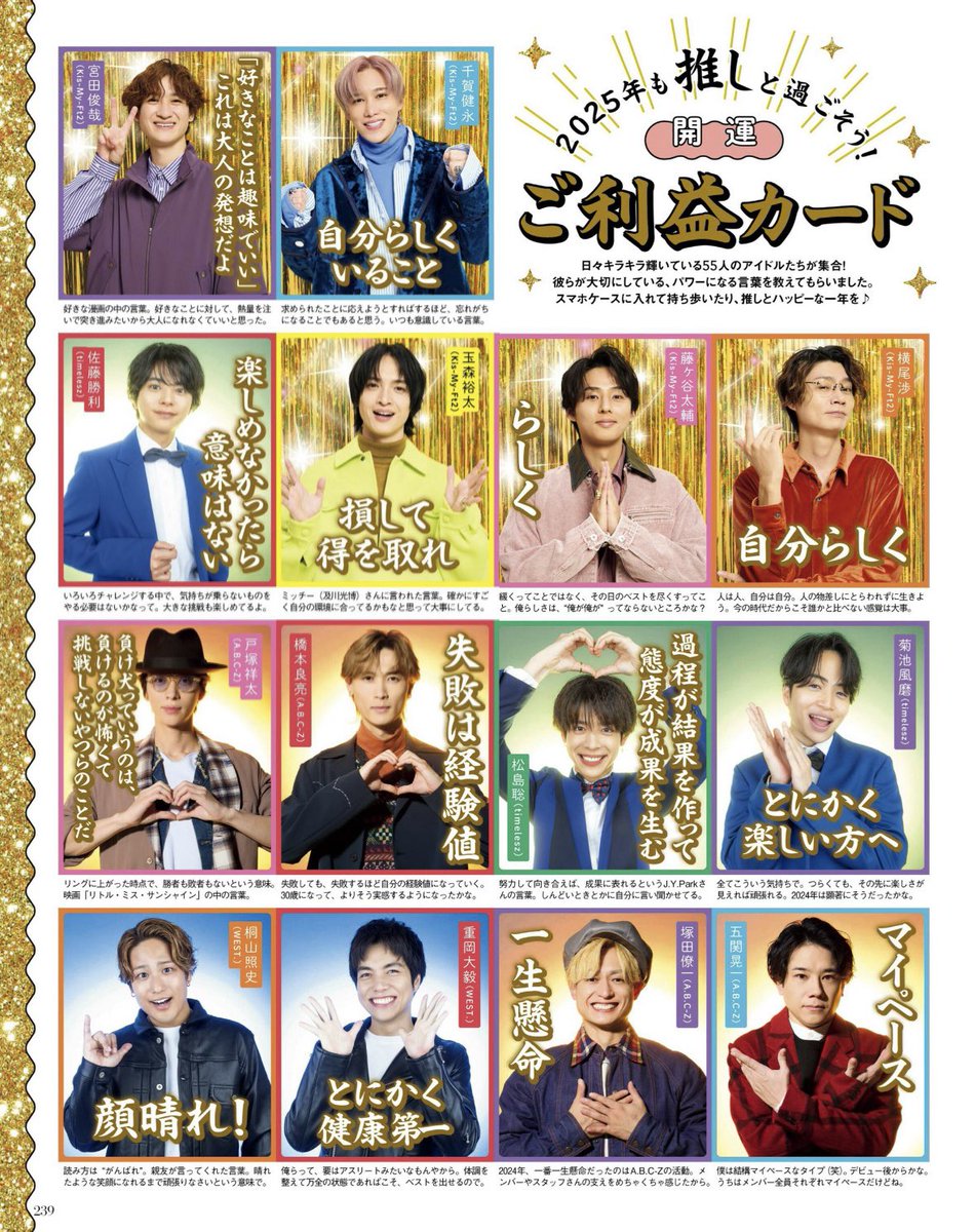 h1027sub5's tweet photo. ザ⃝📺²⁰²⁵⁰² 開運！ご利益カード
(Kis-My-Ft2/timelesz/A.B.C-Z/WEST./King &amp; Prince/SixTONES/Snow Man/なにわ男子/Travis Japan/Aぇ! group) https://t.co/KlmHELOVwW