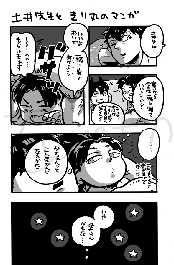 いよいよ今週だ!と思い、昔描いた土井先生と尊奈門くんときり丸の漫画を引っ張り出してきました。映画たのしみだな〜〜〜〜 