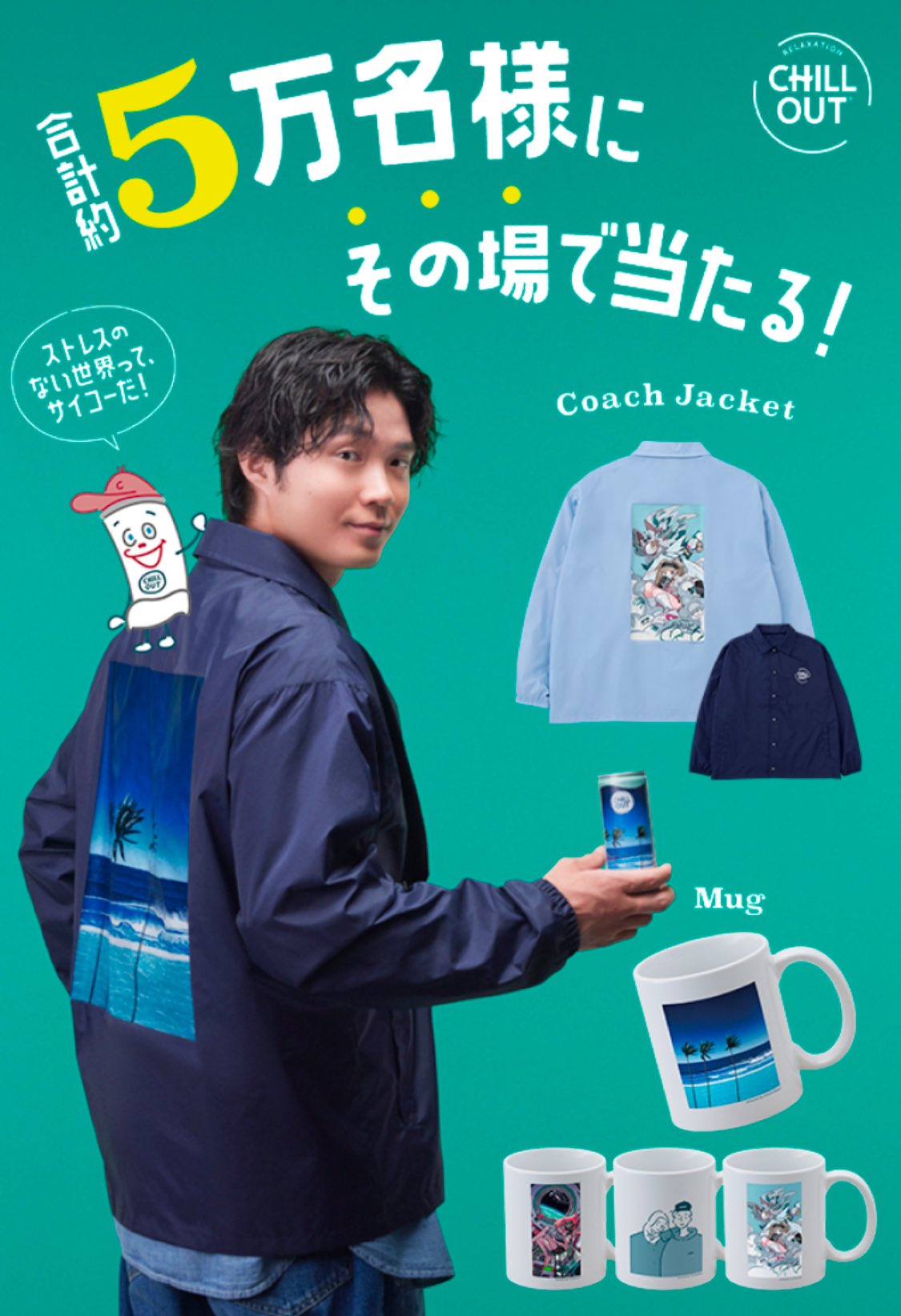 チルアウト コーチジャケット （CHILL カテゴリ商品一覧│CHILL