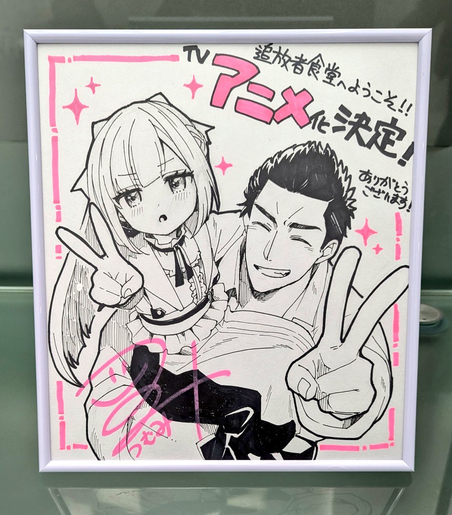 #オーバーラップ文庫10周年 イベント ナイトドリームフェスで
がおう先生の色紙と一緒に並べて頂きました…!!!ありがとうございます!!!

#追放者食堂
@tsuishoku_PR 