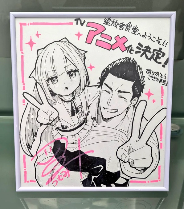 #オーバーラップ文庫10周年 イベント ナイトドリームフェスで
がおう先生の色紙と一緒に並べて頂きました…!!!ありがとうございます!!!

#追放者食堂
@tsuishoku_PR 
