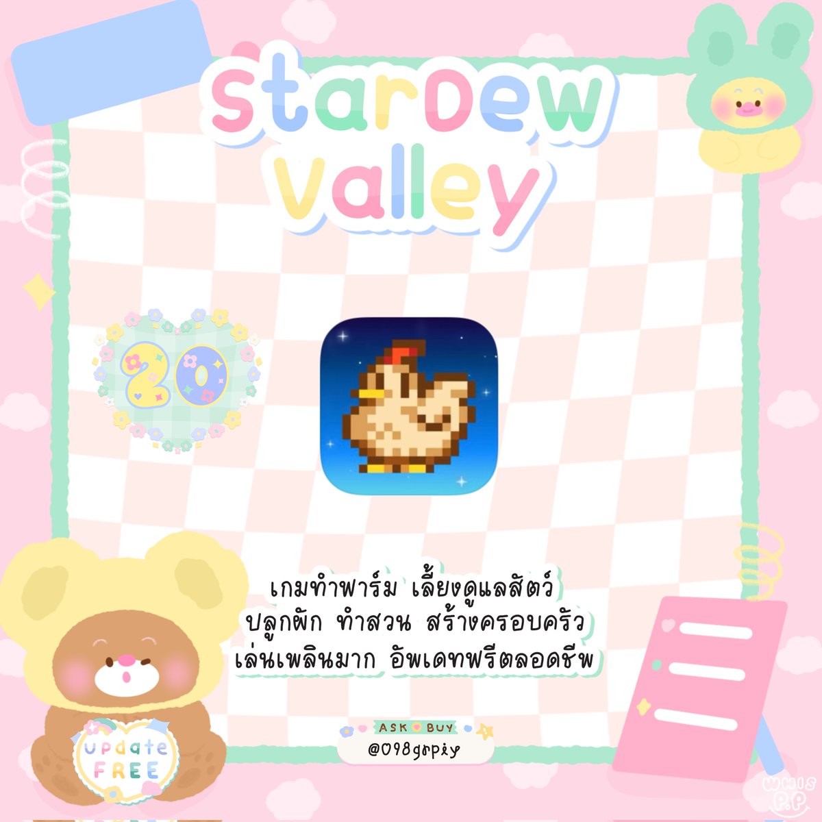darlenehomie's tweet photo. 🪵🎄🍎 Stardew Valley 🕰️⭐🍒

เกมทำฟาร์ม เลี้ยงดูแลสัตว์ ปลูกผัก
ทำสวน สร้างครอบครัวได้ เล่นเพลิน
มากกก ราคาหลักสิบเท่านั้นคั้บบบ

PRICE : 20 ฿
✅ รี+แคป ลดเหลือ 10฿
 
ꕀ ⪩⪨ ꊞ contact 𓂃 𓈒 ࣪ ˖
id line : 098grpiy (มี@)

#แอพเกม #แอพios #แอพดีบอกต่อ #แอพstardew #เกมstardew https://t.co/hYytA71WiG
