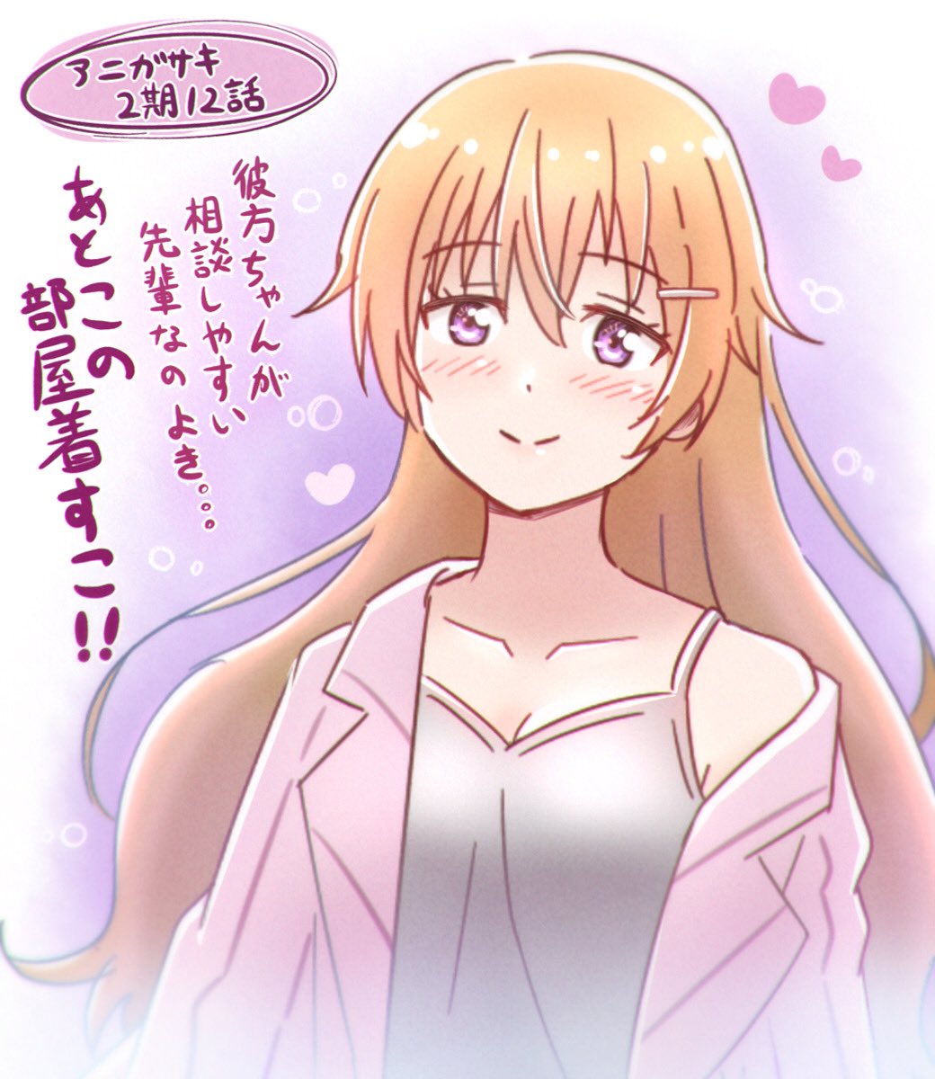 彼方ちゃんお誕生日おめでと〜〜〜🎉🎉🎉

   ㊗️#近江彼方生誕祭2024🎊 