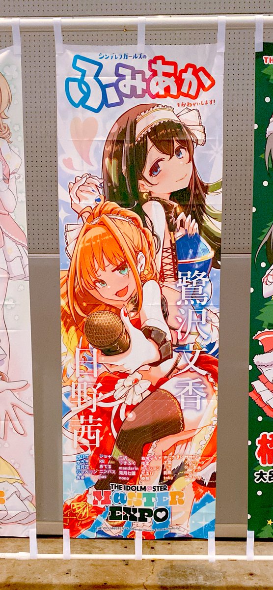 これは会場で発見した激アツHotだった応援幕。 