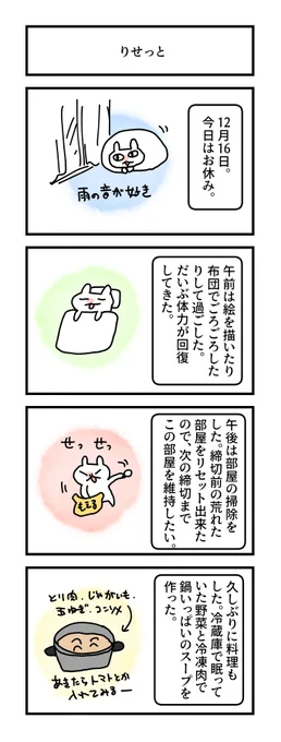 #グレうさぎ日記チャレンジ
827日目。
部屋がすっきりした。 
