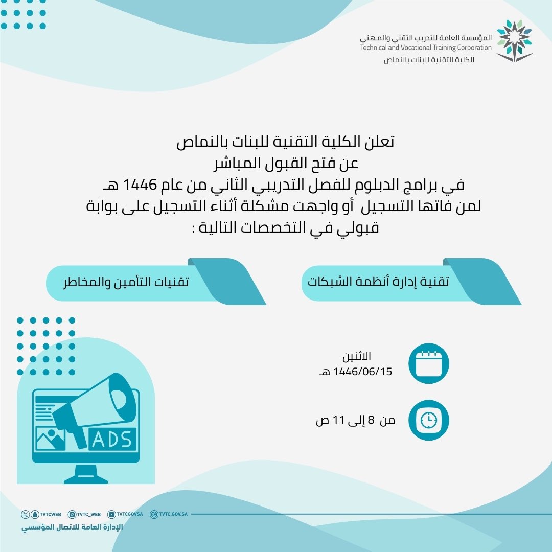 الكلية التقنية للبنات بالنماص tweet media