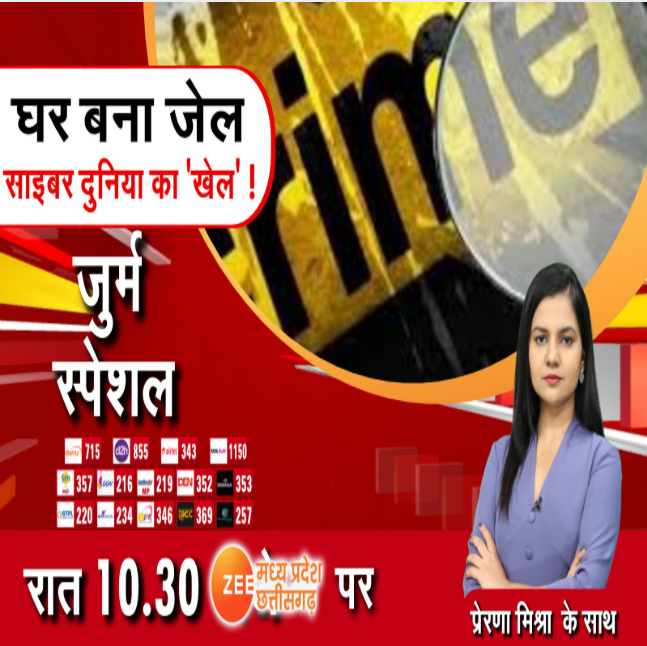 Jurm : घर बना जेल , साइबर दुनिया का 'खेल' !

देखिए 'जुर्म' रात 10:30 बजे सिर्फ ZEE MP-CG पर....

#Jurm #Crime #CrimeNews #CyberCrime #ZeeMPCG

<a href="/_Prerna_Mishra/">Prerna Mishra</a>