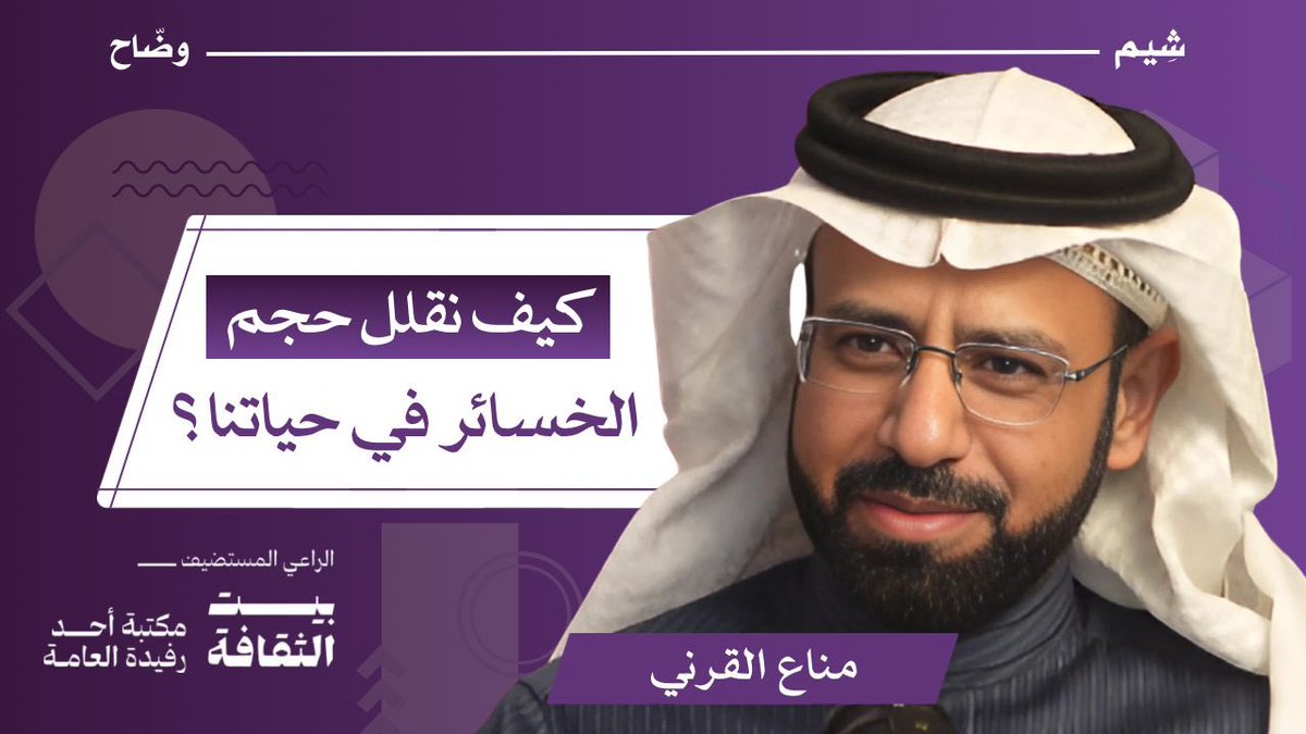 في حلقة جديدة من #بودكاست_وضاح 
نستضيف مستشار التدريب والتطوير المهني 
الاستاذ مناع القرني <a href="/mnna3com/">منّاع القرني ( #تنمية_الإنسان )</a> 
للحديث حول كيفية مواجهة الفشل وتحويله إلى نجاح في حياتنا ✨ 

لمشاهدة الحلقة : 

youtu.be/PIDsBPfgYlE?si…