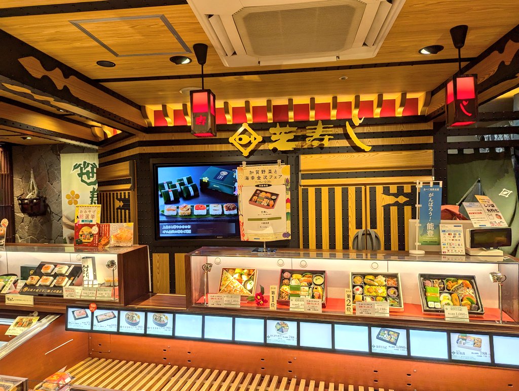 shibazushipr's tweet photo. おはようございます！
先日、夕方に百番街店に寄ってみると笹寿しはあったのですがお弁当がほぼ完売状態🥹
30分ぐらいすると追加のお弁当🍱が入ってきました。
たくさんのお客様に感謝です🙇‍♂️

#芝寿し
#毎日挨拶ポス
#220d
#金沢百番街店 https://t.co/wSPes8KVK0