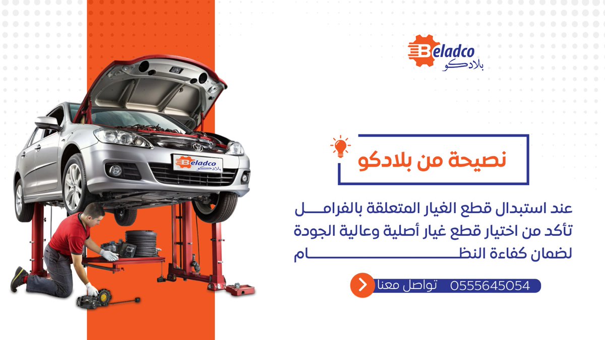 Beladcoparts's tweet photo. نصيحة من بلادكو 
#بلادكو #قطع_غيار #السعودية #سيارات https://t.co/gCKQtq56kK
