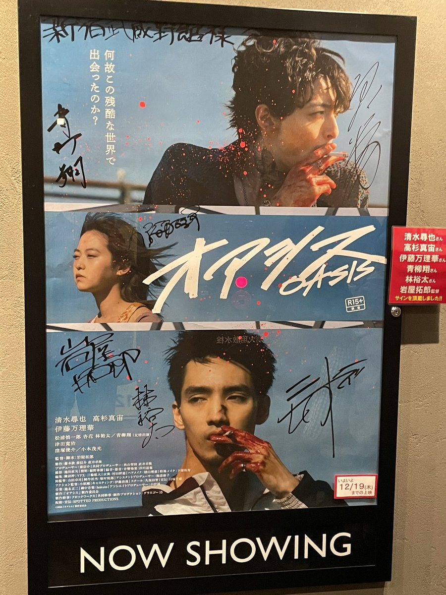 「オアシス」を見てきました。清水尋也さんと高杉真宙さんという、好きな俳優さんのW主演とあっては期待せざるを得なかったのですが。期待に応えてくれる一本でした。流血とバイオレンスもたくさんあるのに、どこか青くて、なぜだか清々しくて。ギュッとなったり、グッときたりしてしまいました。