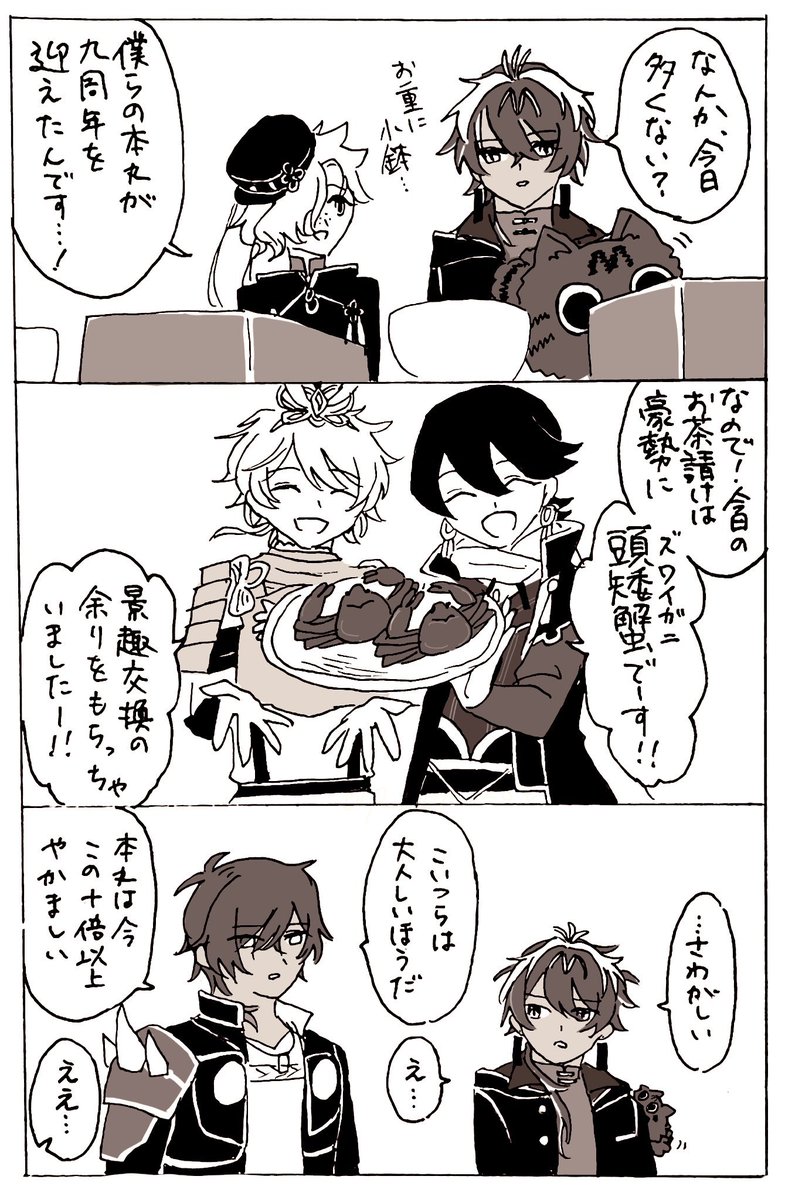 異去でいろいろ食べてるやつ 