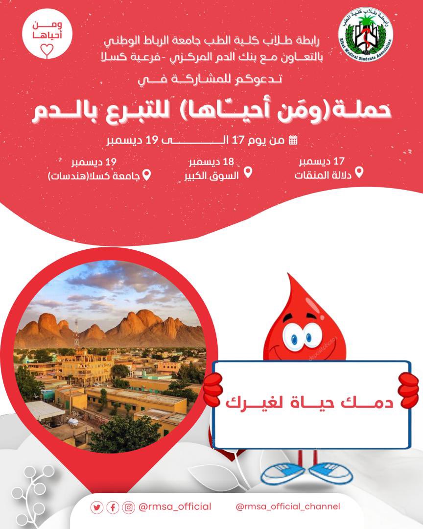 _﷽____

[ حملة و مَن أحياها للتبرع بالدم ]

"إذا جاريتَ في الإحسانِ إنسانًا
فأنتَ وأنتَ وحدَك ذو الفضلِ والكرمِ"
تبرعك بالدم هو الإحسانٌ البتجاوز حدود الكلمات، وبجسد الكرم الحقيقي.
